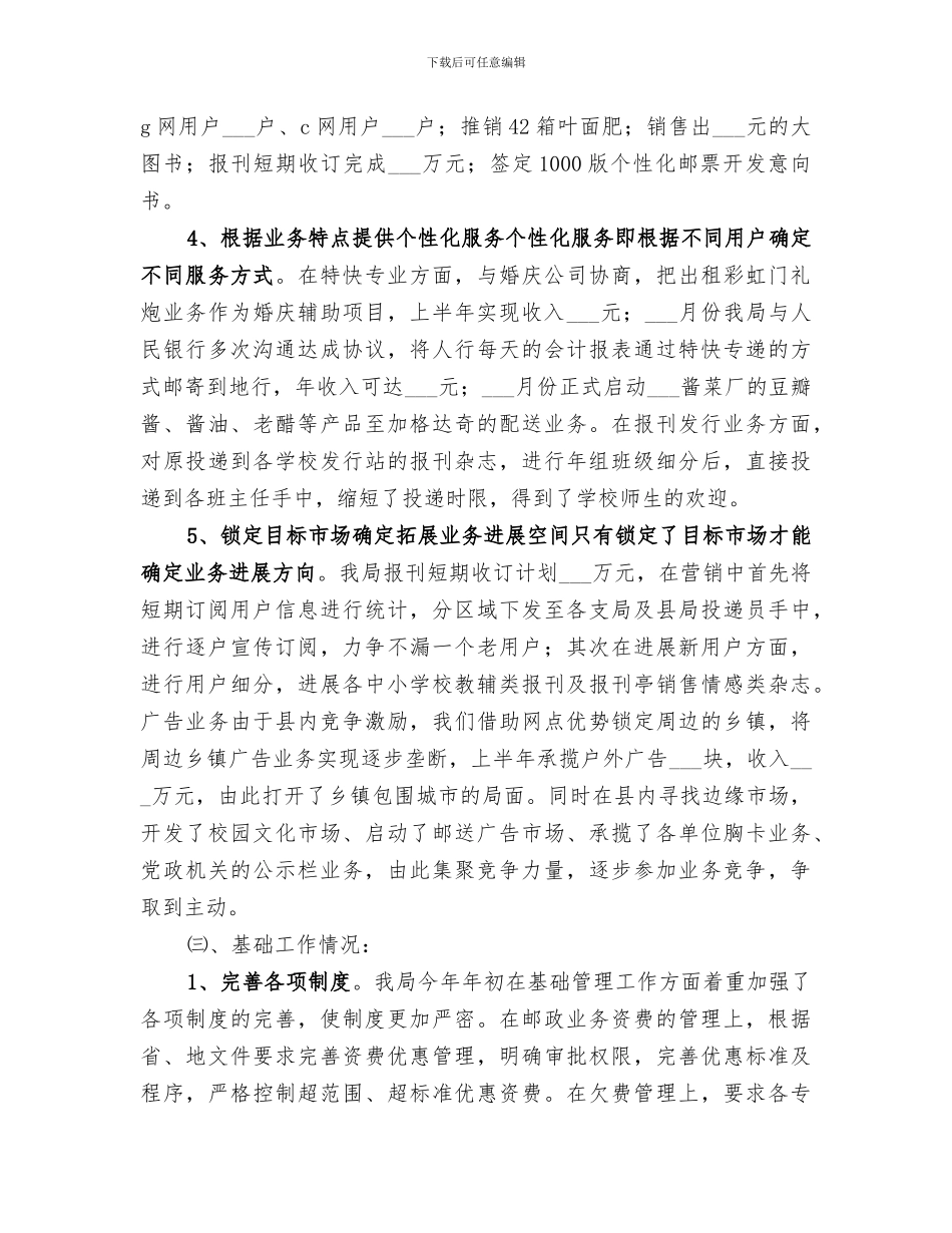 2024年邮政工作总结范本_第3页