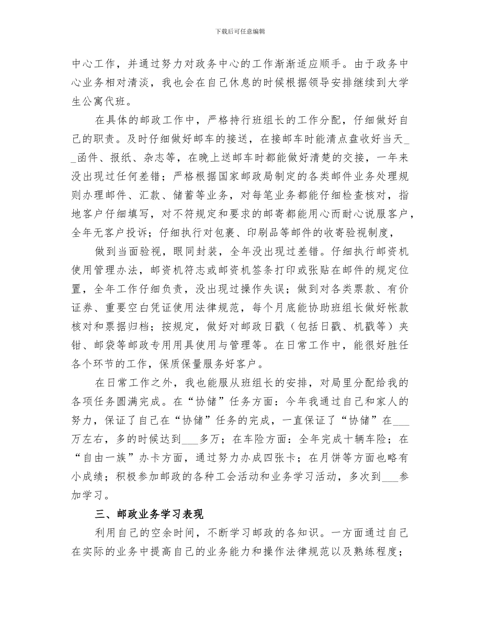 2024年邮政年度工作总结范本_第2页