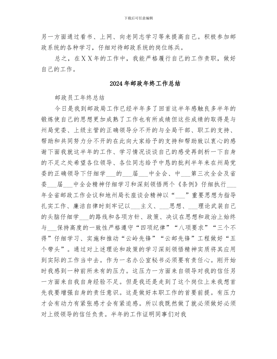 2024年邮政年度工作总结范本_第3页