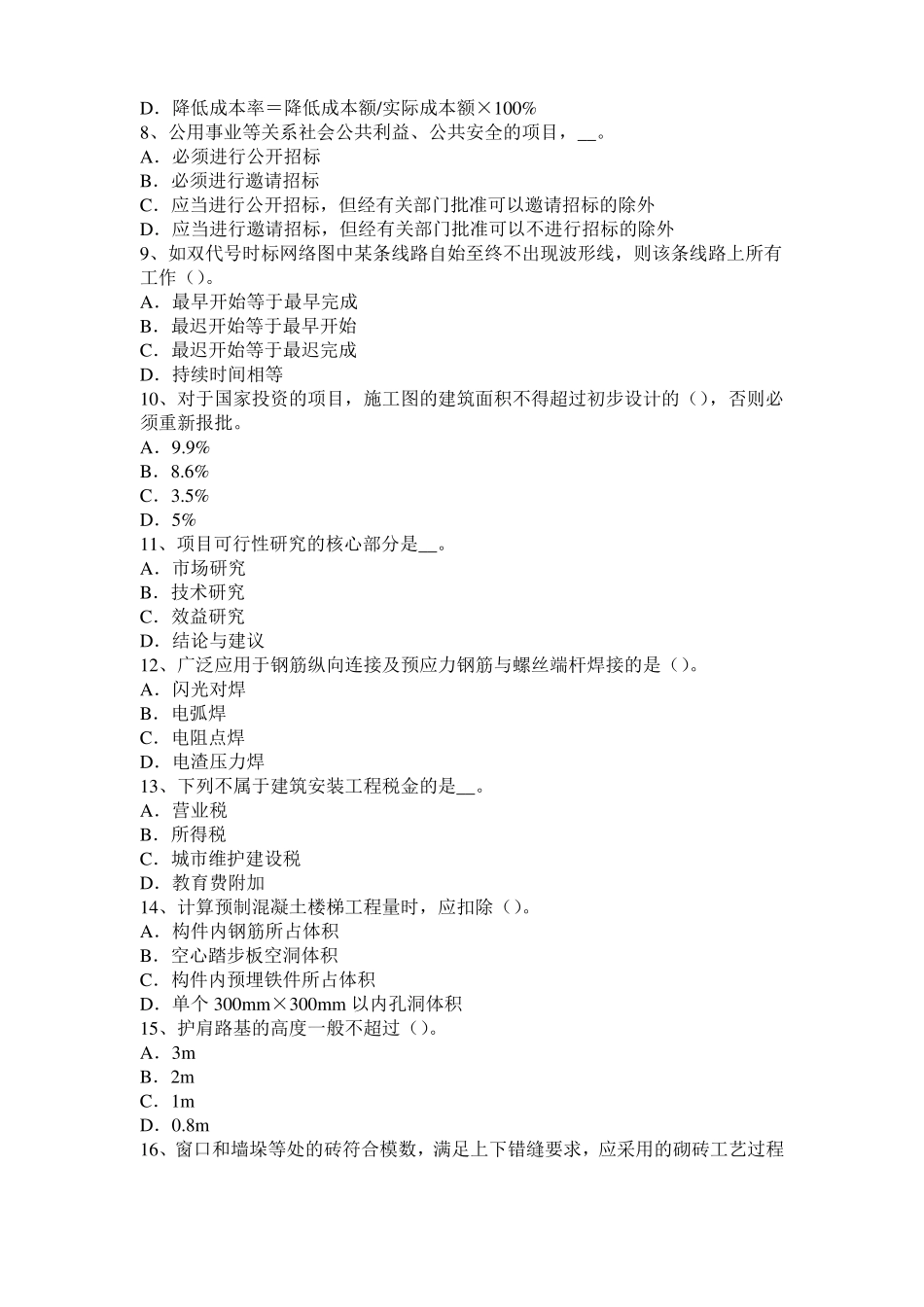 天津2017年造价工程师造价管理：网络图考试题_第2页