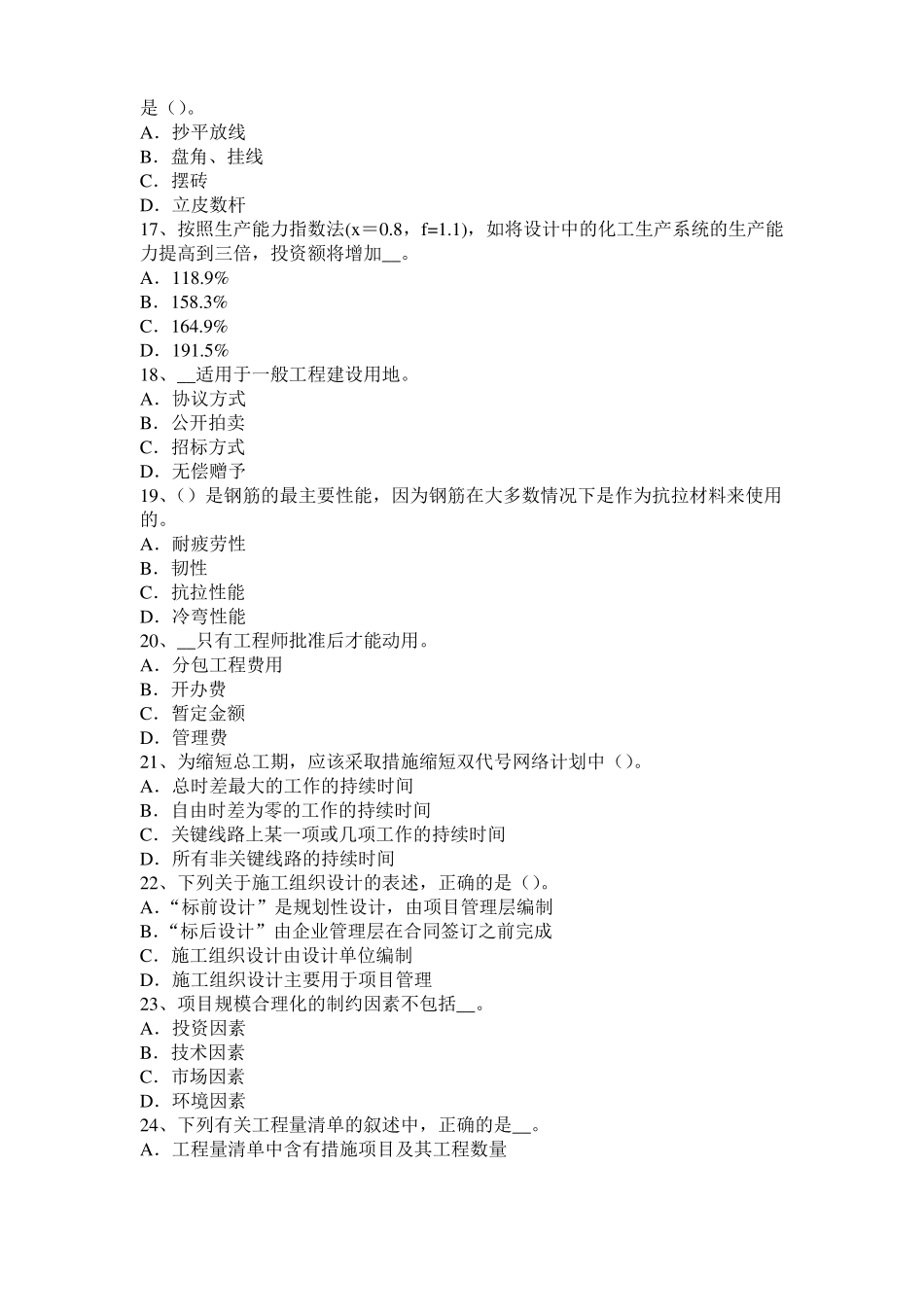 天津2017年造价工程师造价管理：网络图考试题_第3页