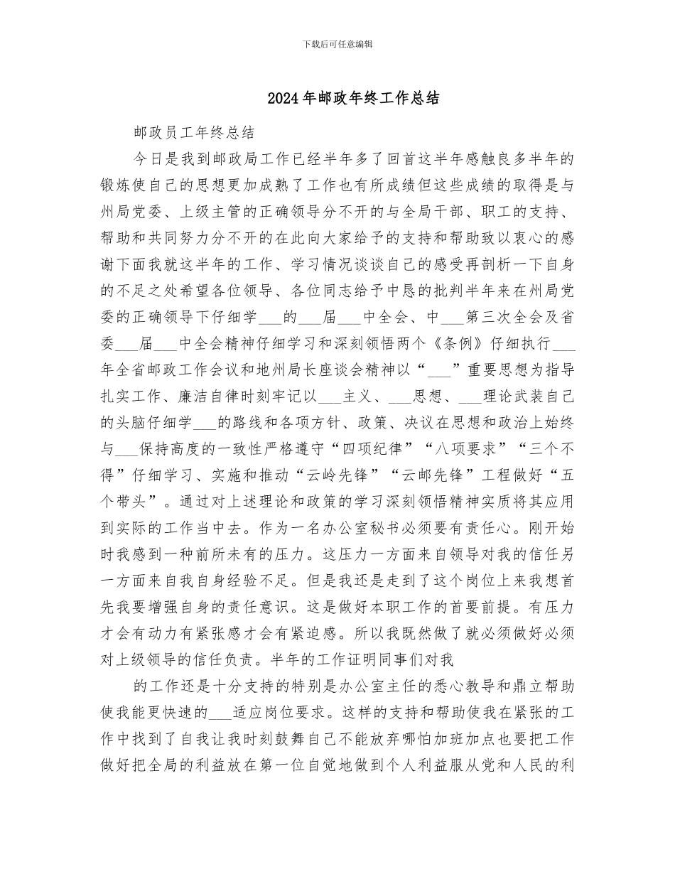 2024年邮政年终工作总结_第1页