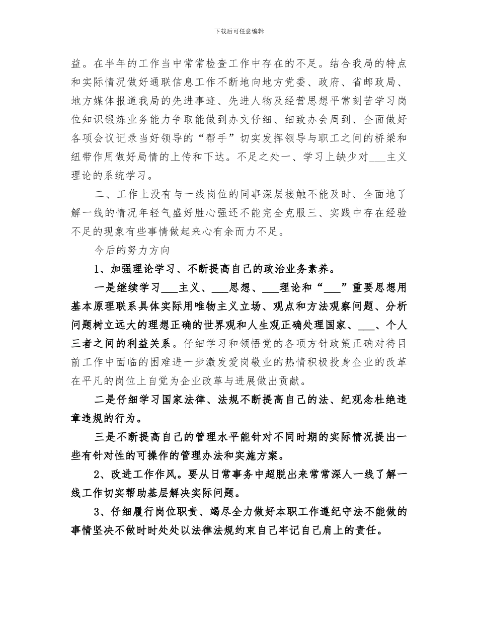 2024年邮政年终工作总结_第2页