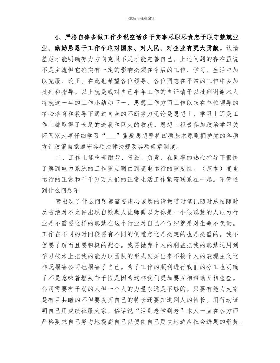 2024年邮政年终工作总结_第3页