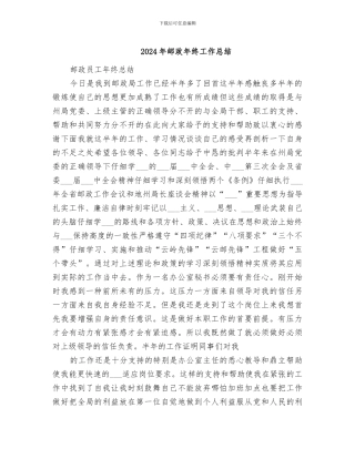 2024年邮政年终工作总结