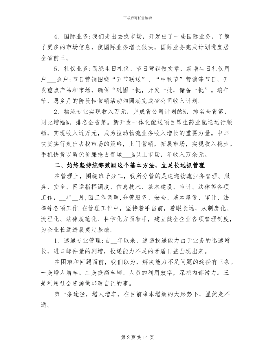 2024年邮政快递员工作总结范文_第2页