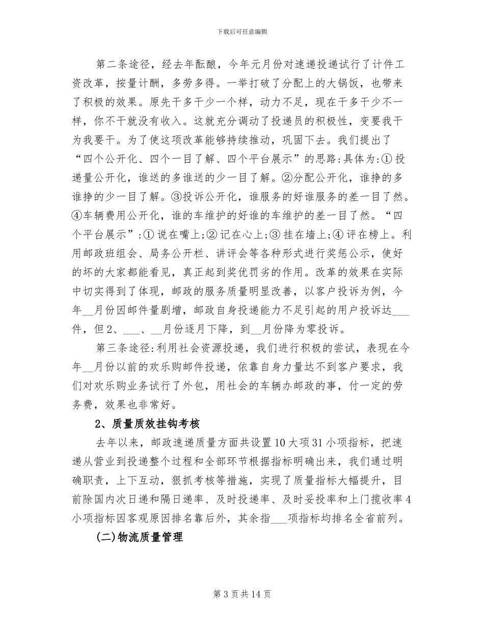 2024年邮政快递员工作总结范文_第3页