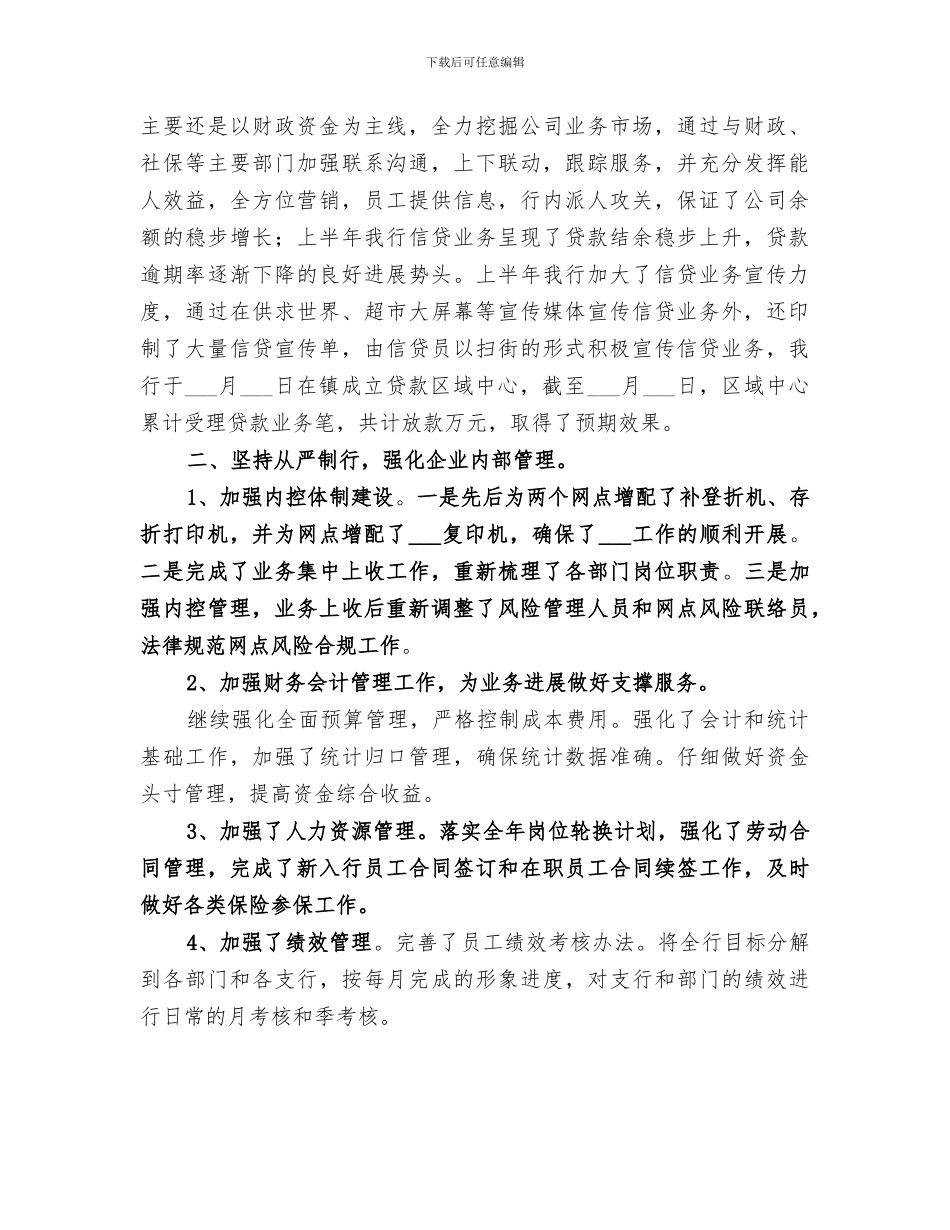 2024年邮政所上半年工作总结_第2页