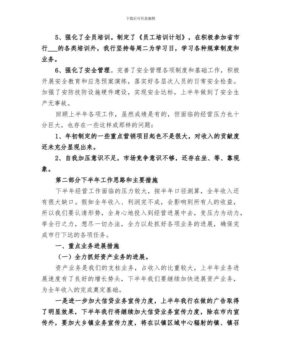 2024年邮政所上半年工作总结_第3页
