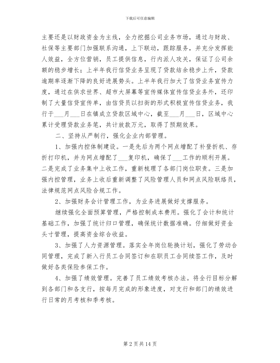 2024年邮政所上半年度工作总结_第2页