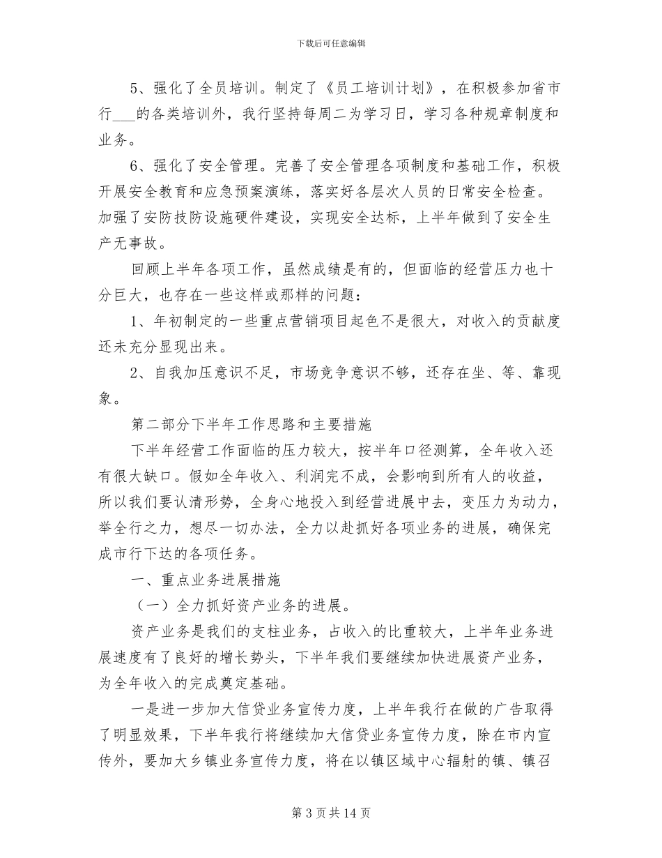 2024年邮政所上半年度工作总结_第3页