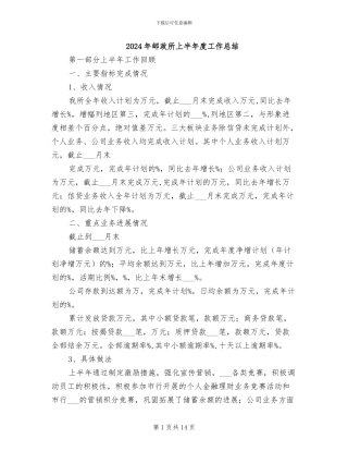 2024年邮政所上半年度工作总结