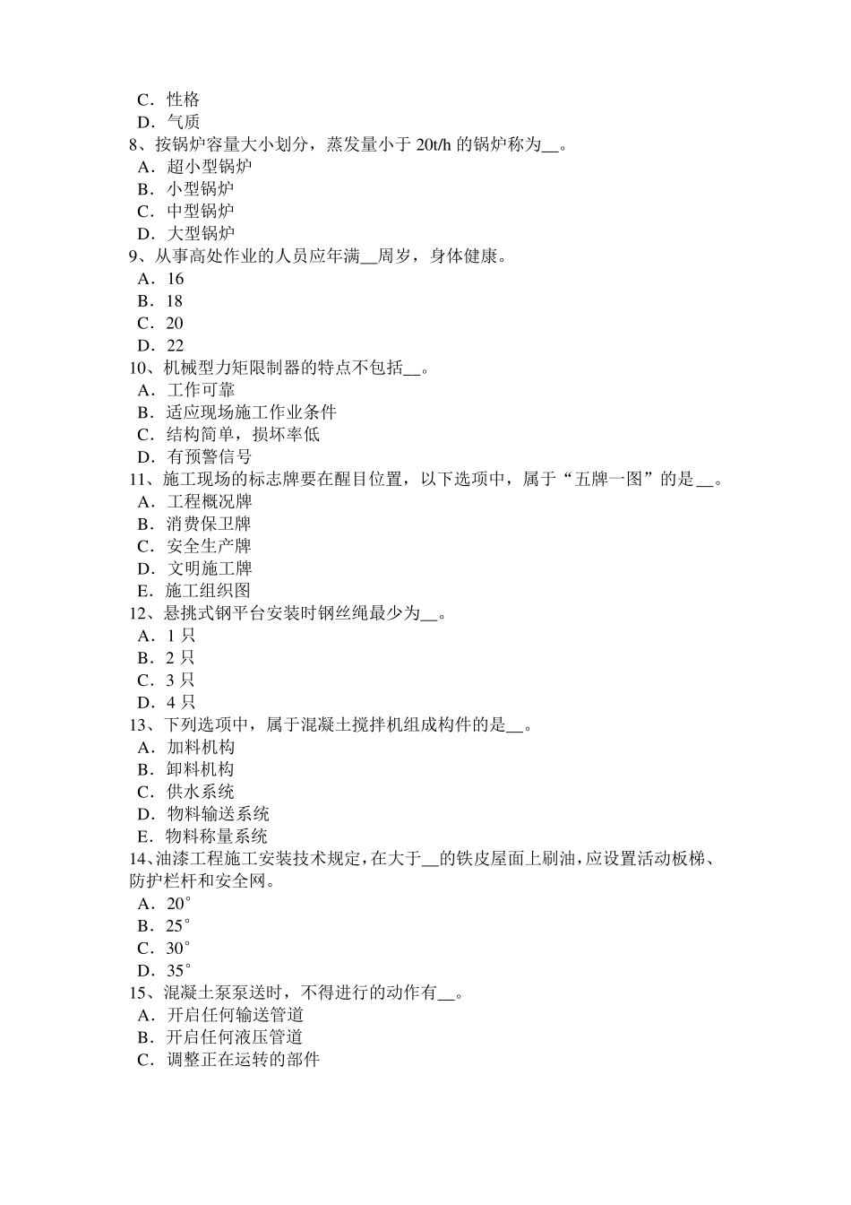 天津2018年上半年B类信息安全员考试题_第2页