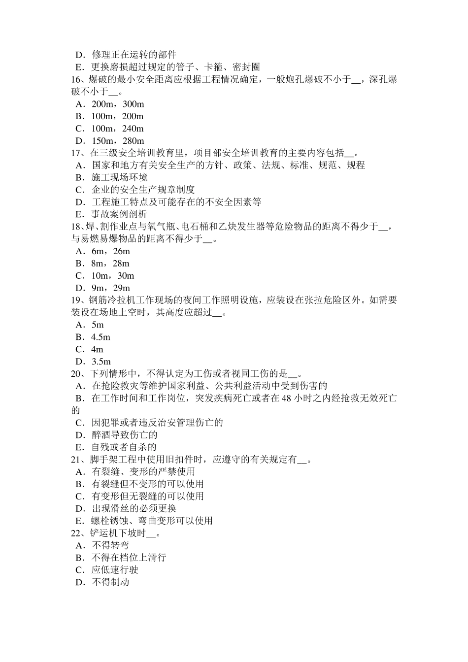 天津2018年上半年B类信息安全员考试题_第3页