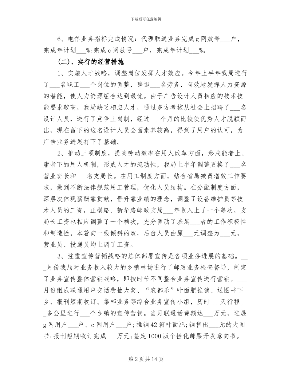 2024年邮政所下半年工作总结_第2页