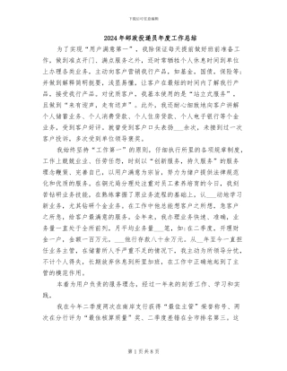 2024年邮政投递员年度工作总结