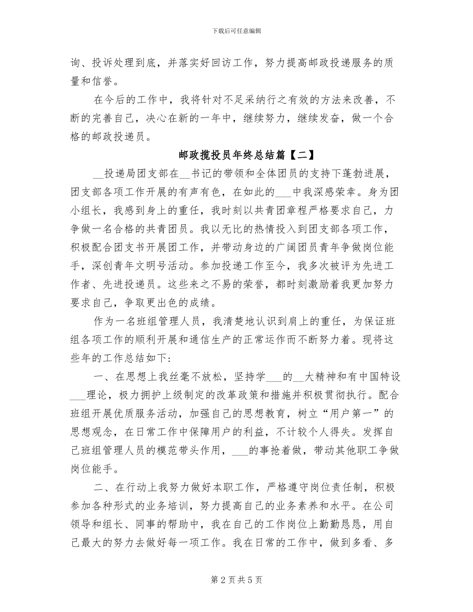 2024年邮政揽投员年终总结_第2页