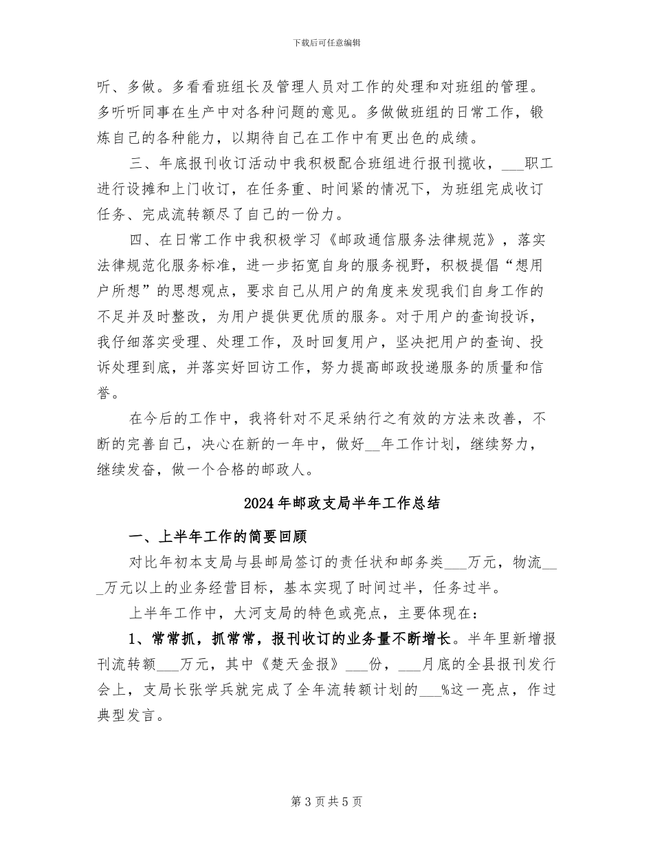 2024年邮政揽投员年终总结_第3页