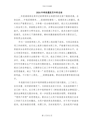 2024年邮政揽投员年终总结