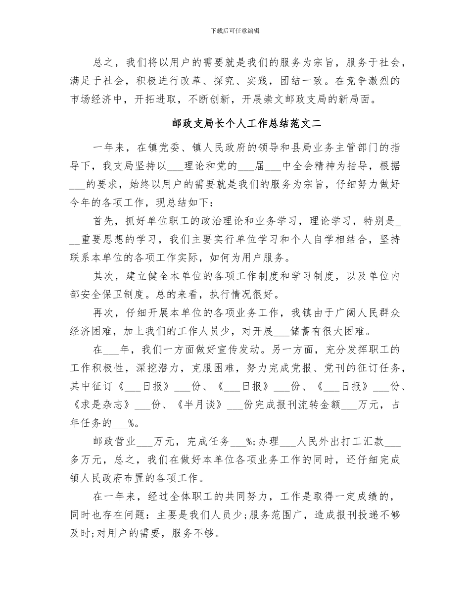 2024年邮政支局长个人工作总结_第3页