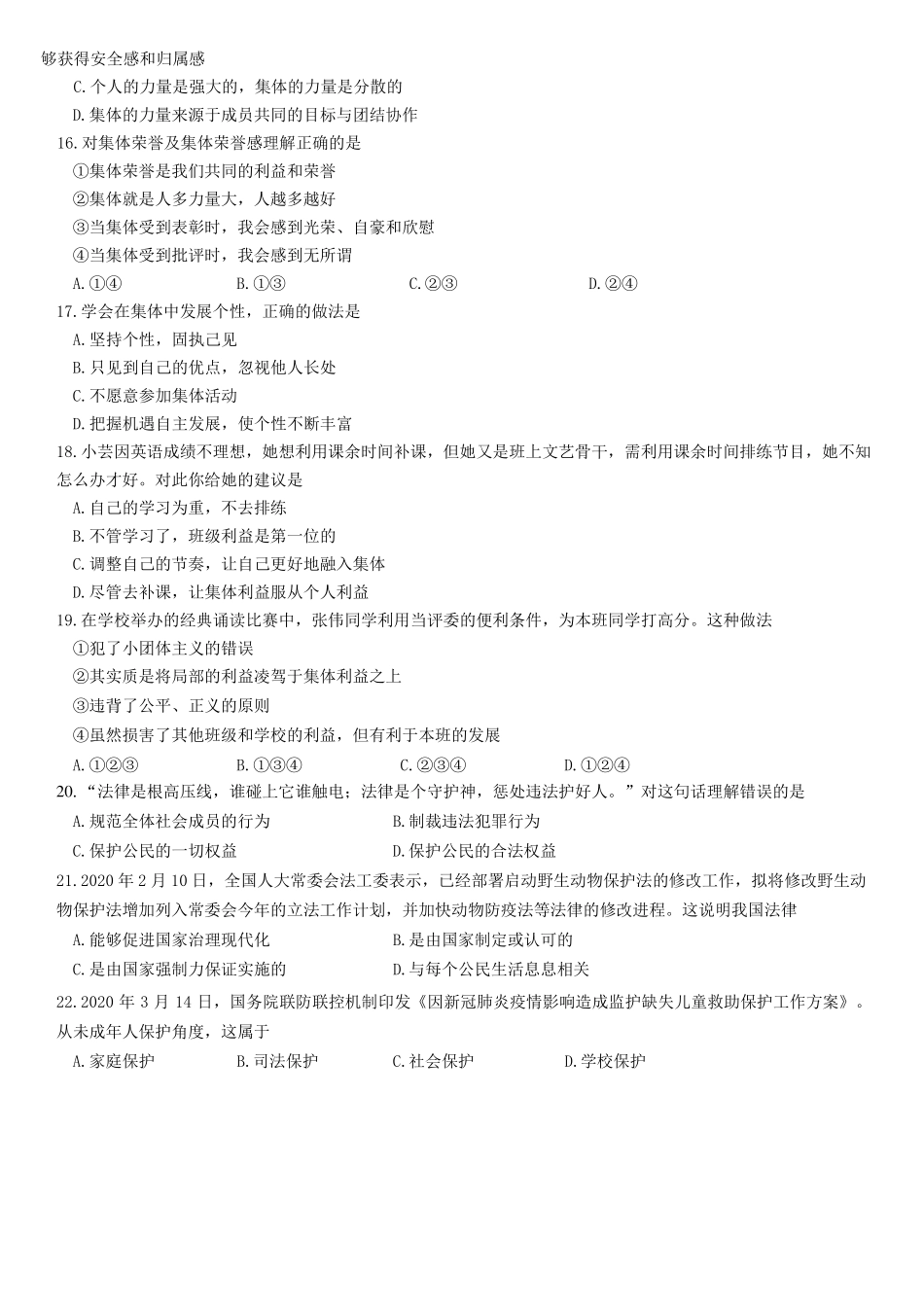 天津2019-2020学年七年级下学期期末考试道德与法治试题含答案滨海新区_第3页
