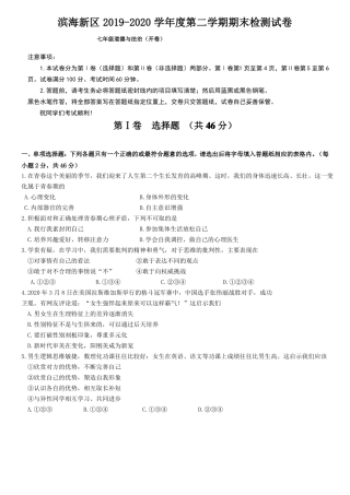 天津2019-2020学年七年级下学期期末考试道德与法治试题含答案滨海新区