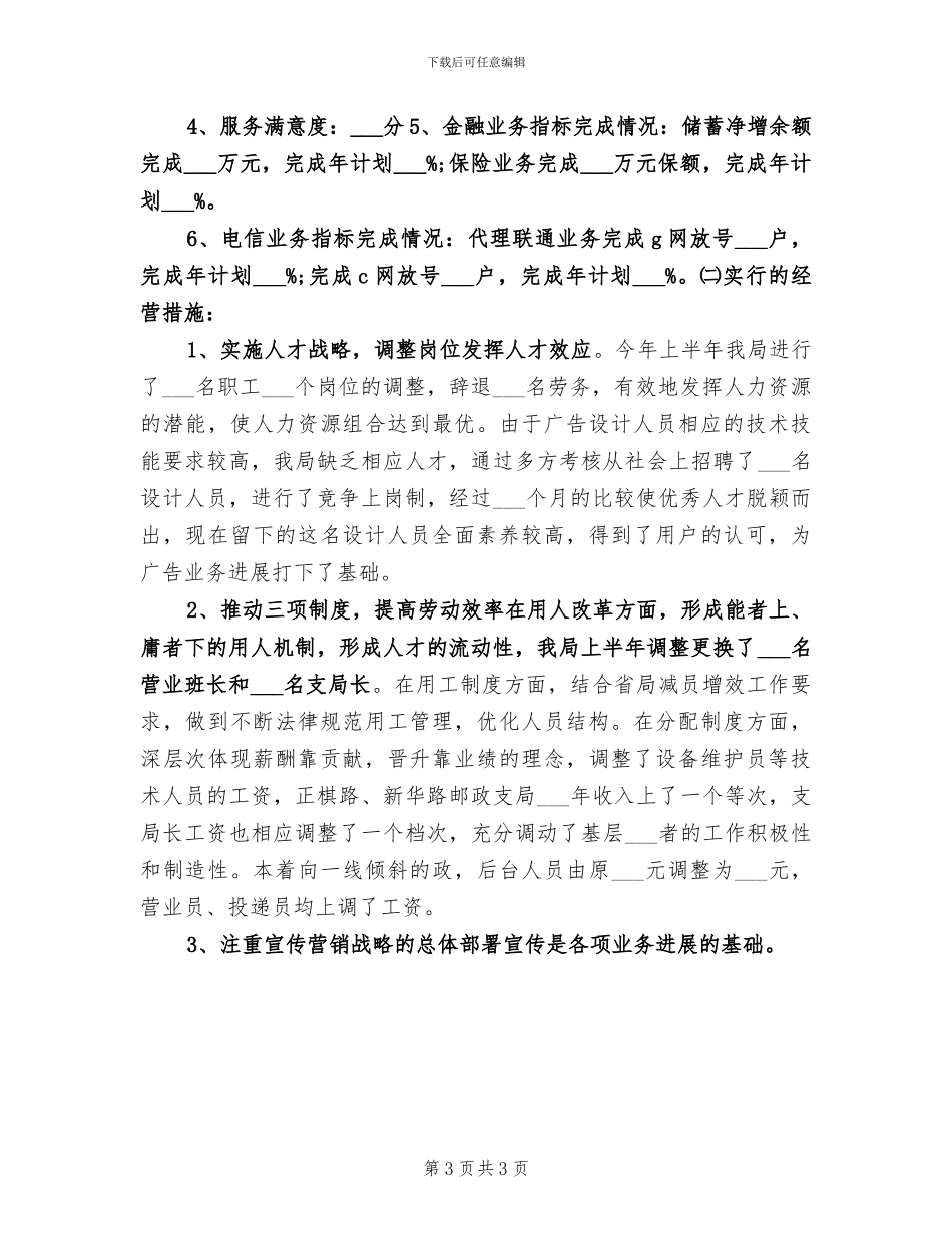 2024年邮政支局长工作个人总结_第3页