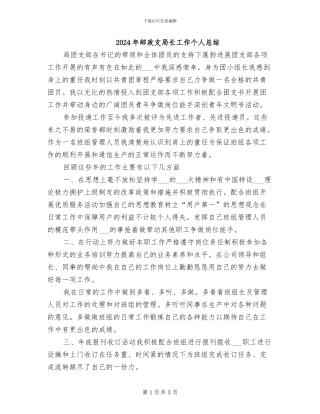 2024年邮政支局长工作个人总结