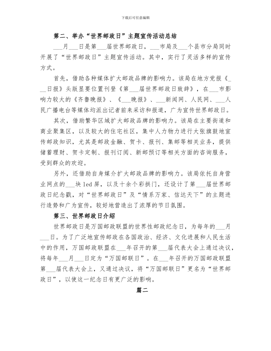 2024年邮政日活动总结_第2页