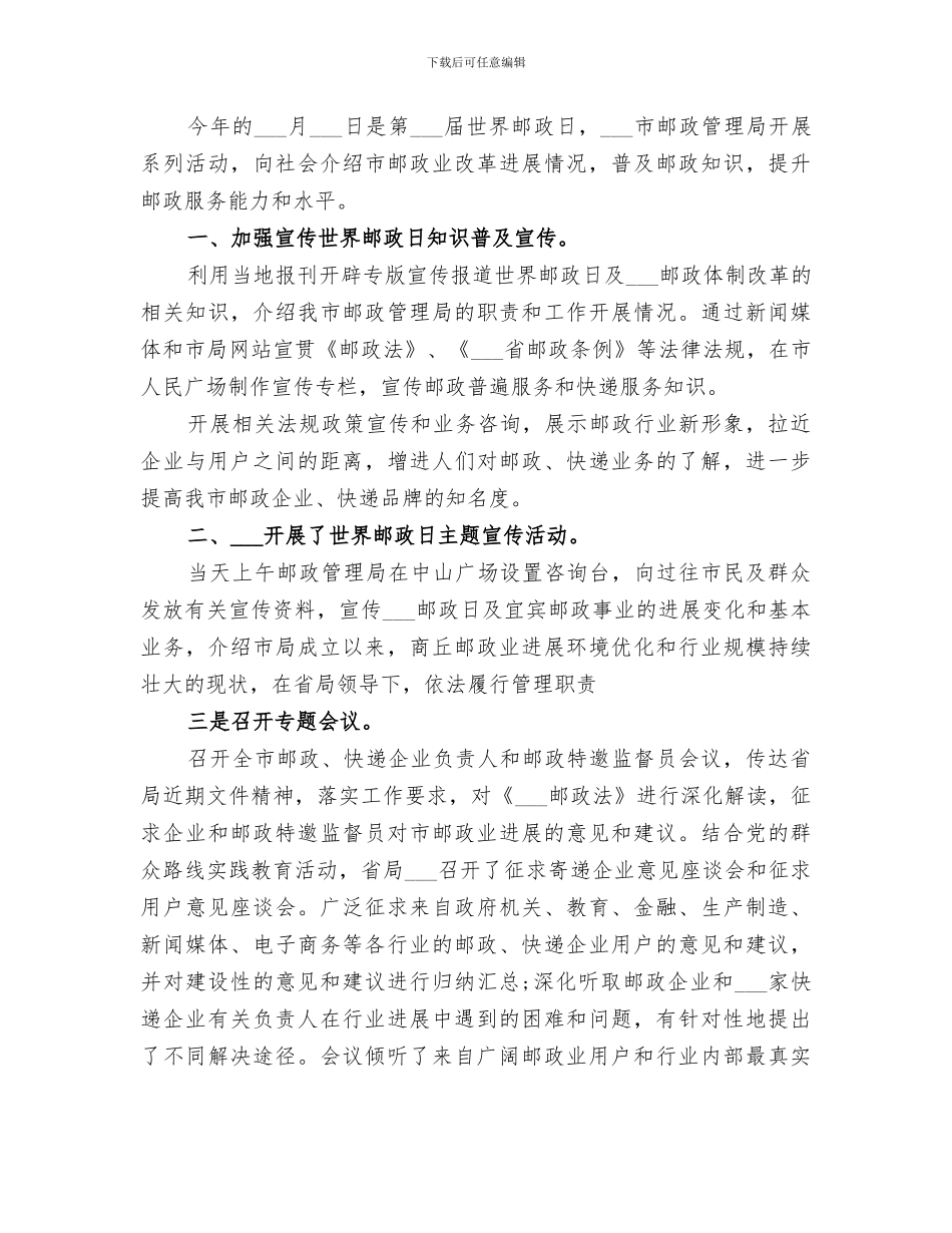 2024年邮政日活动总结_第3页