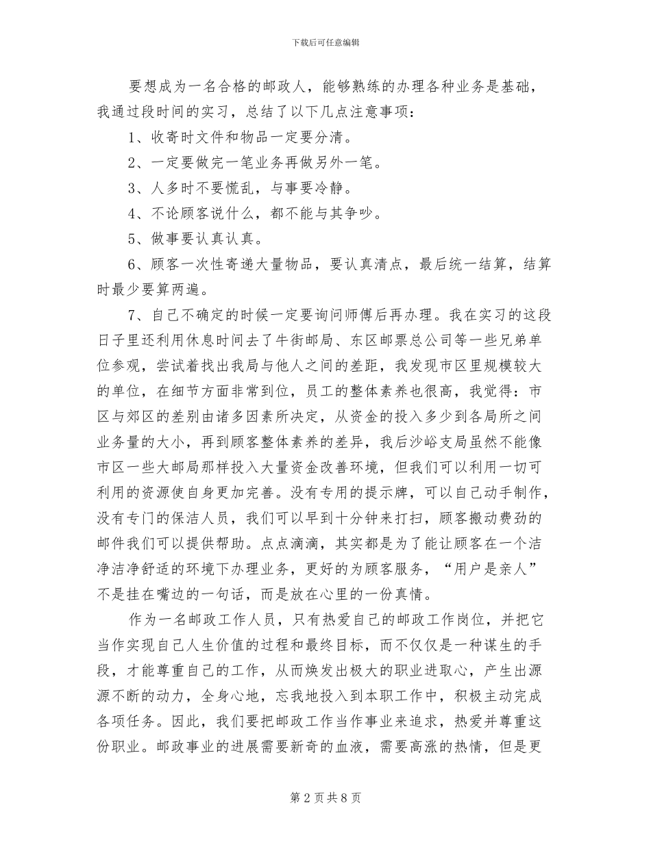 2024年邮政柜台实习总结_第2页