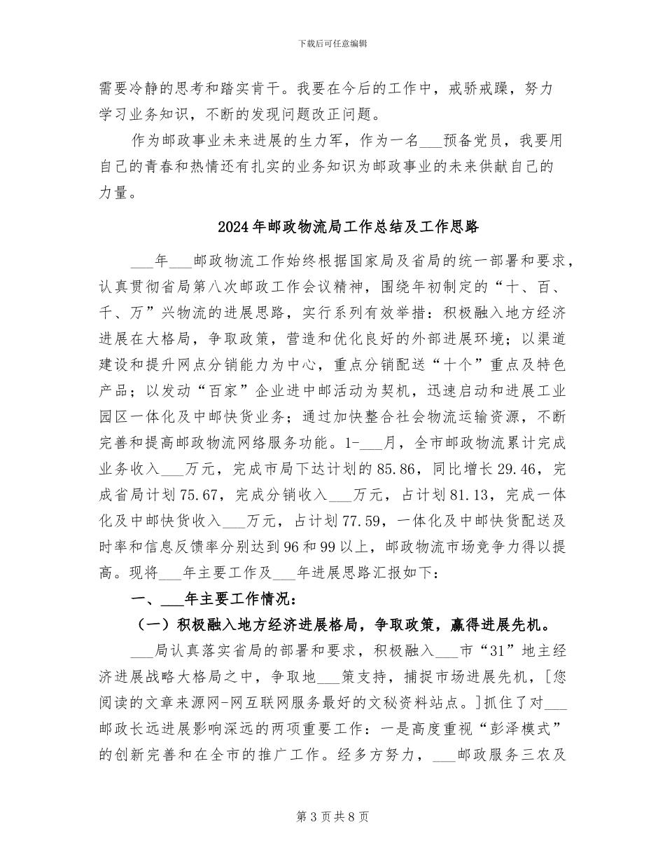 2024年邮政柜台实习总结_第3页