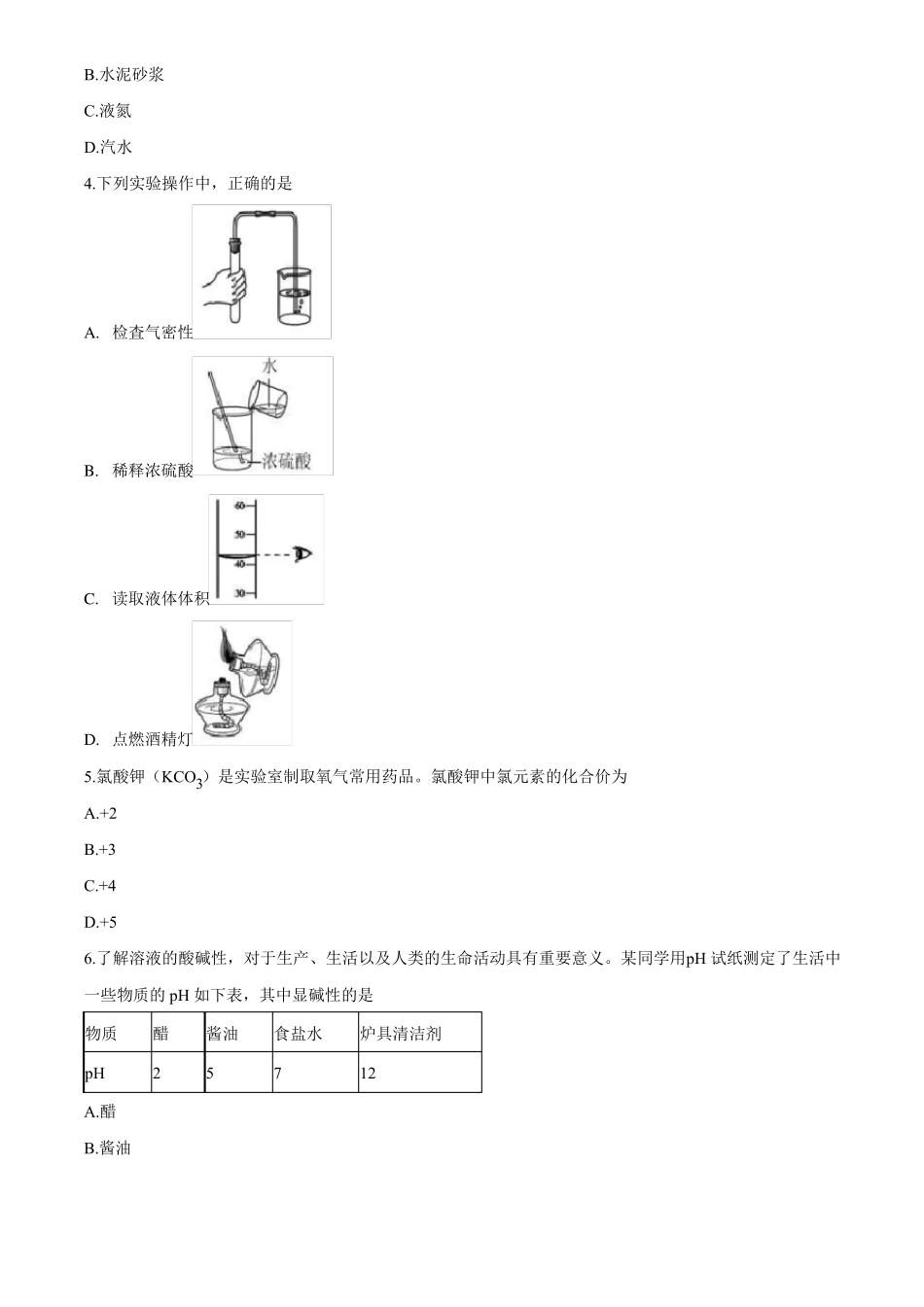 天津2020年中考化学试题和答案_第2页