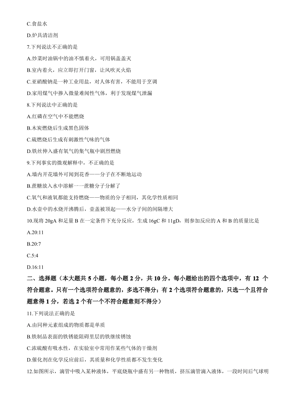 天津2020年中考化学试题和答案_第3页