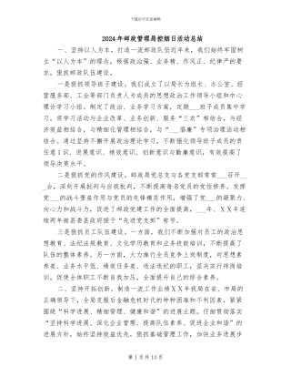 2024年邮政管理局控烟日活动总结