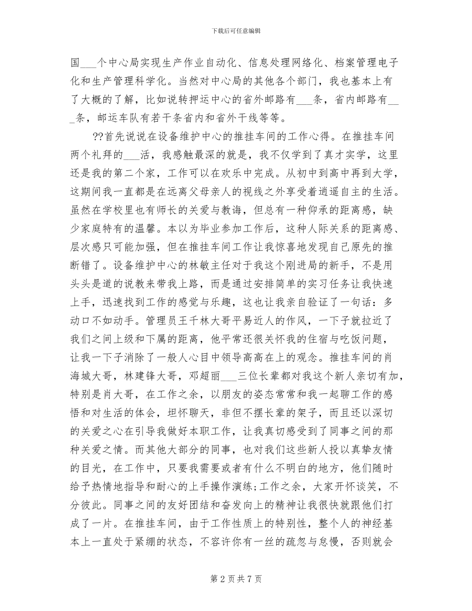 2024年邮政系统个人实习总结报告_第2页