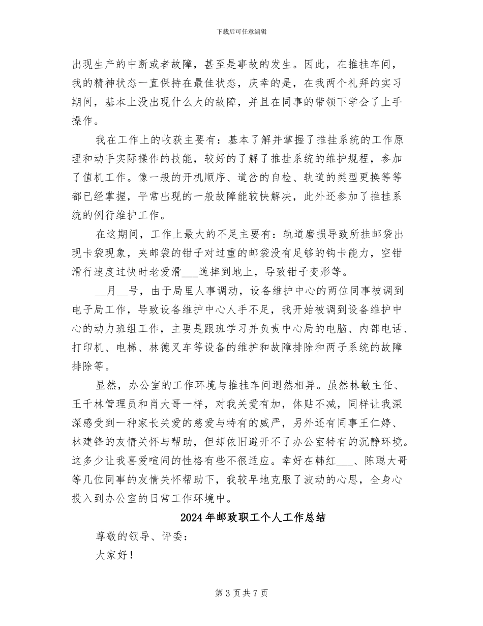 2024年邮政系统个人实习总结报告_第3页