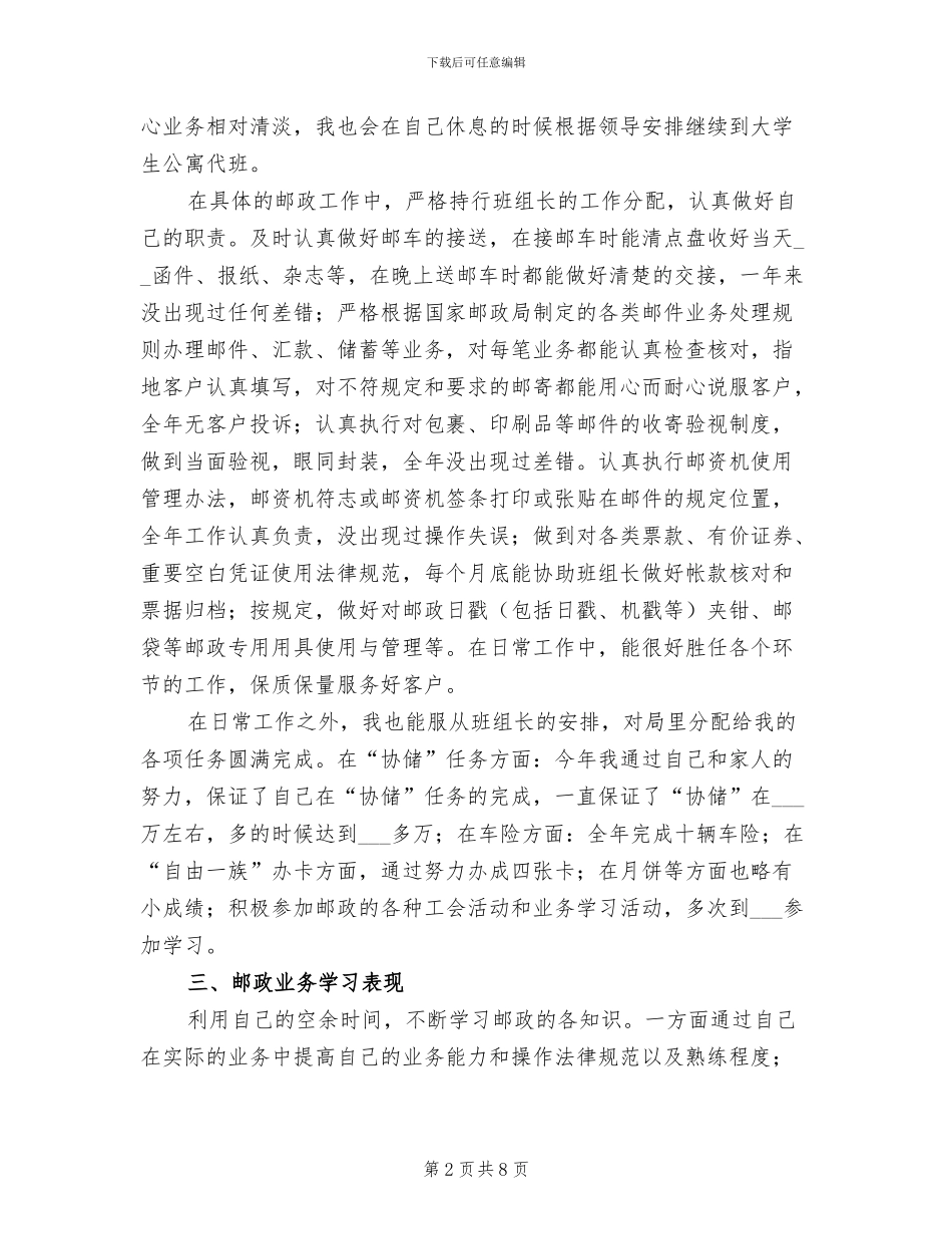 2024年邮政职工个人工作总结二_第2页