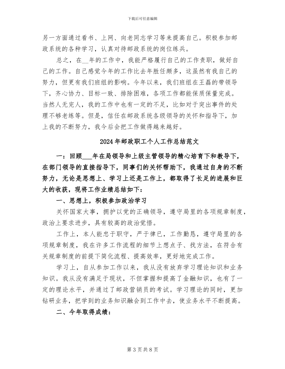 2024年邮政职工个人工作总结二_第3页