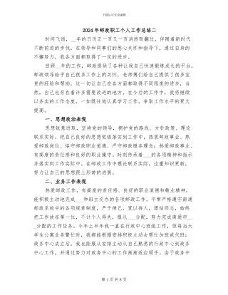 2024年邮政职工个人工作总结二