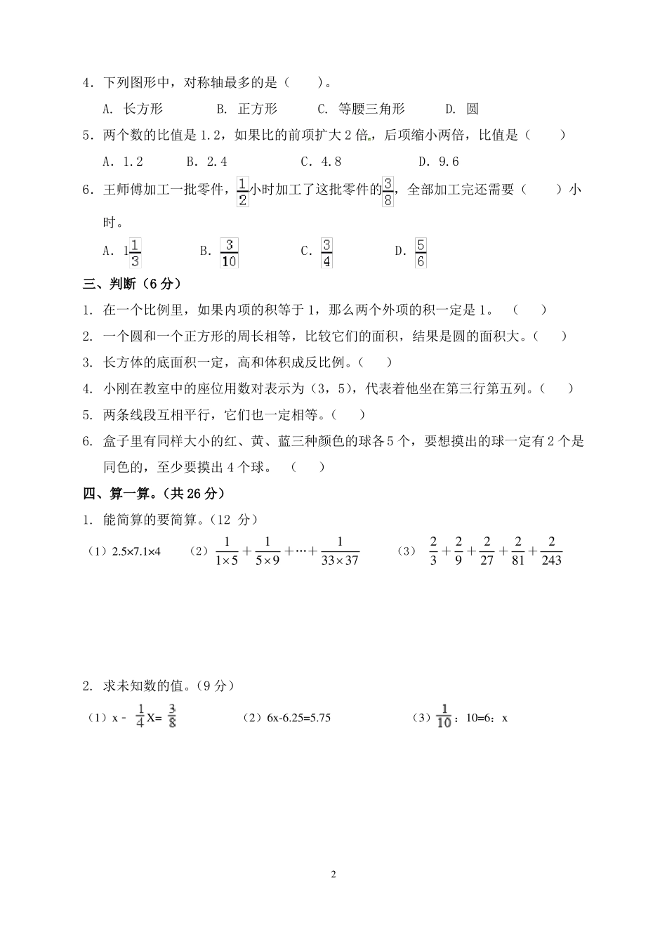 天津2020年小升初数学模拟试题及答案_第2页