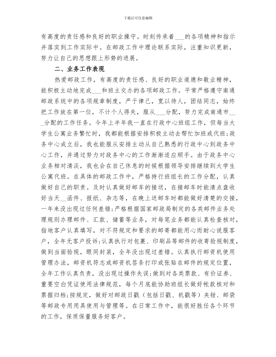 2024年邮政职工个人总结_第3页