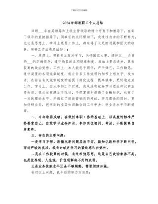 2024年邮政职工个人总结