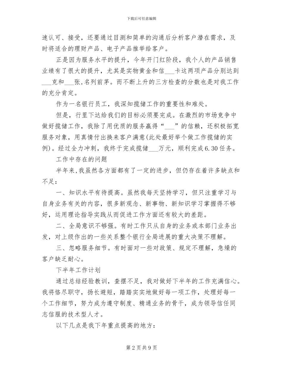 2024年邮政营业员个人工作总结范文_第2页