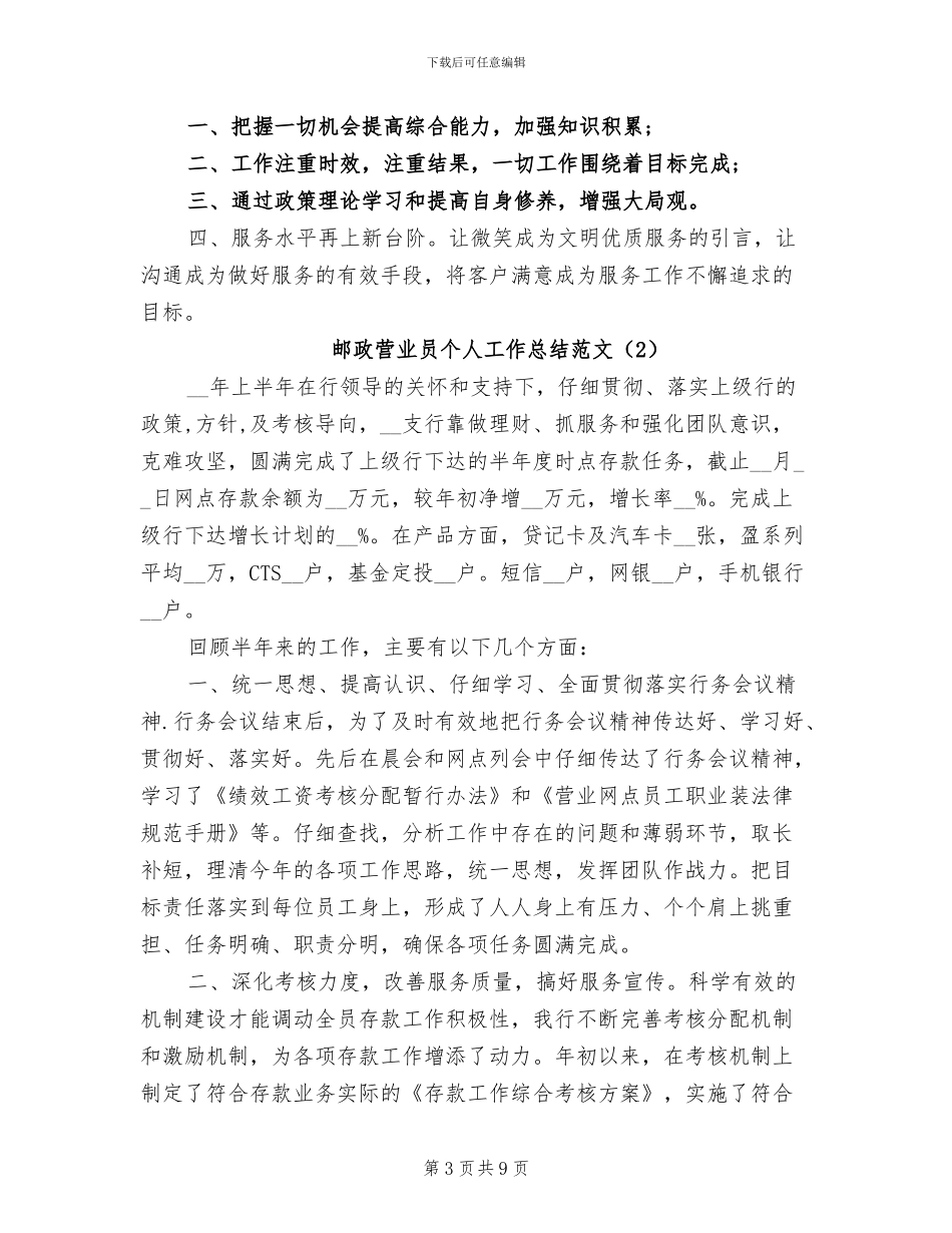 2024年邮政营业员个人工作总结范文_第3页
