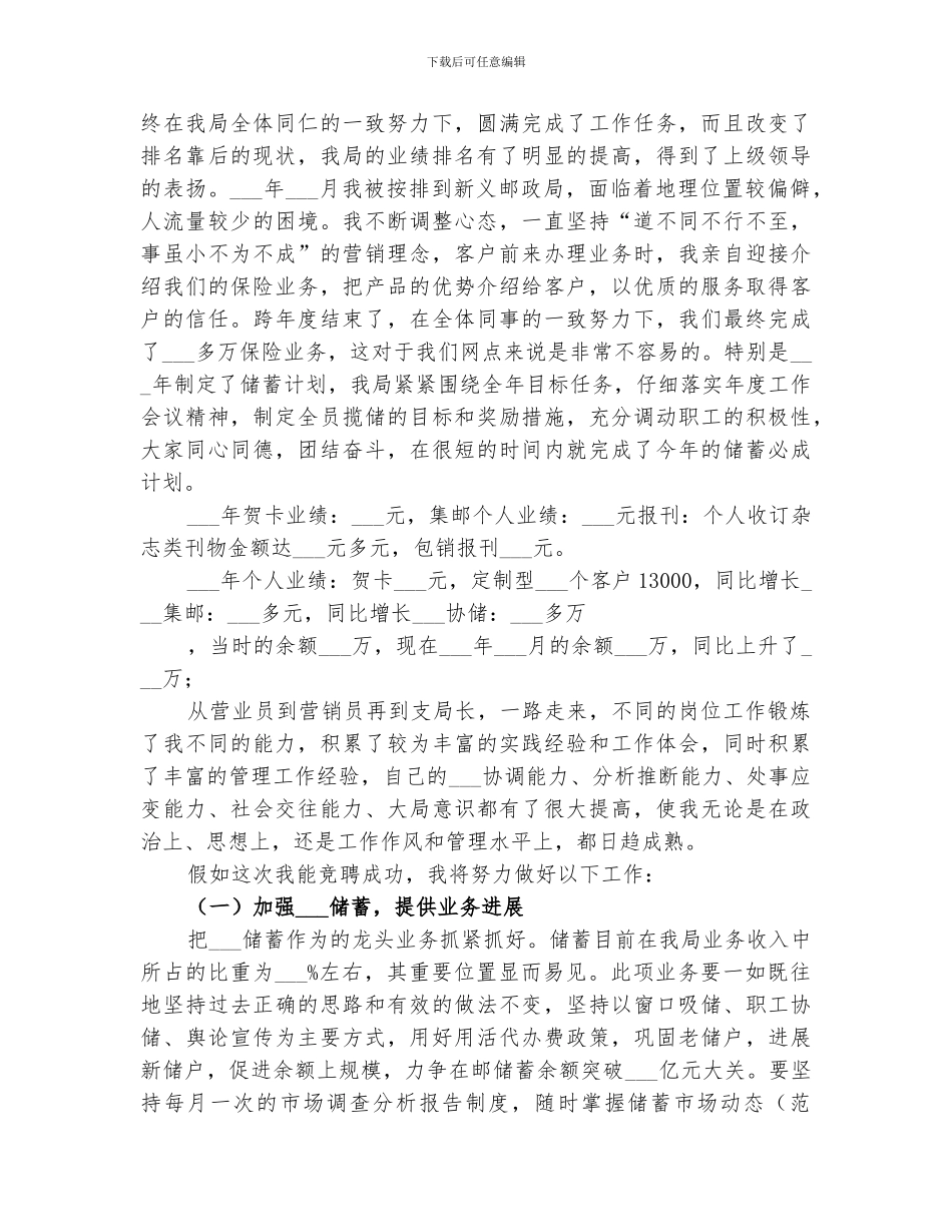 2024年邮政职工个人的工作总结_第2页