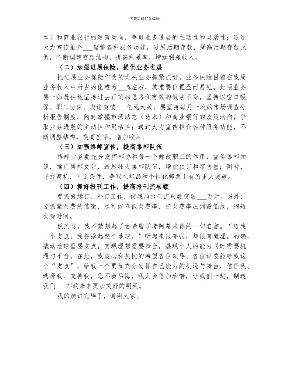 2024年邮政职工个人的工作总结_第3页