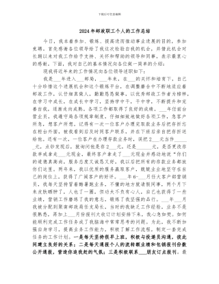 2024年邮政职工个人的工作总结