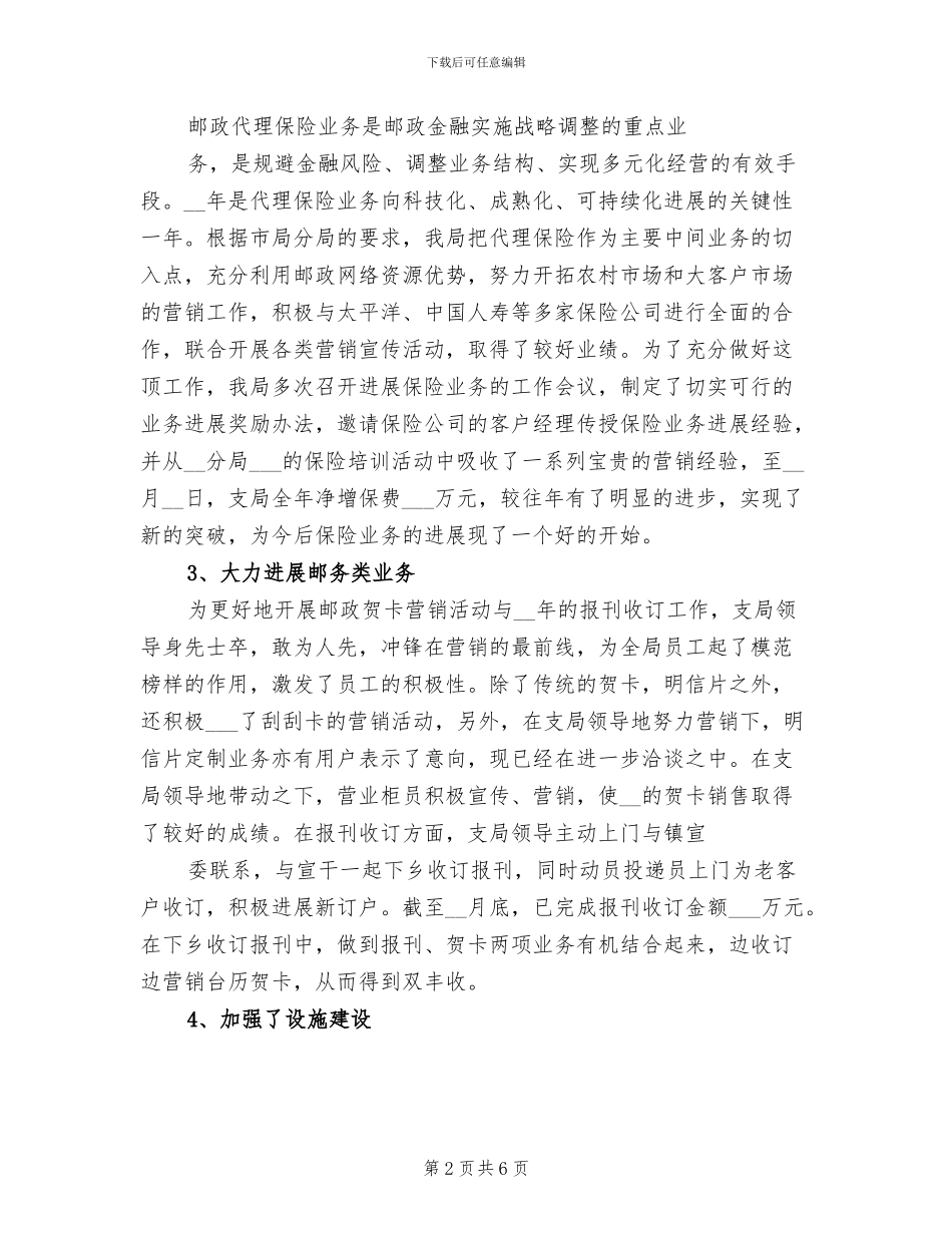 2024年邮政营业员个人年终工作总结范本_第2页