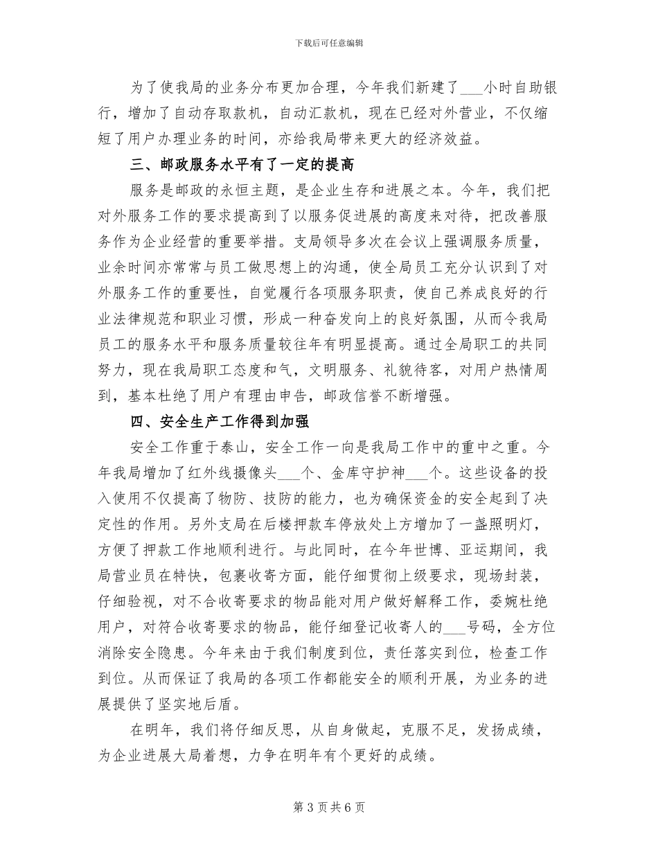 2024年邮政营业员个人年终工作总结范本_第3页